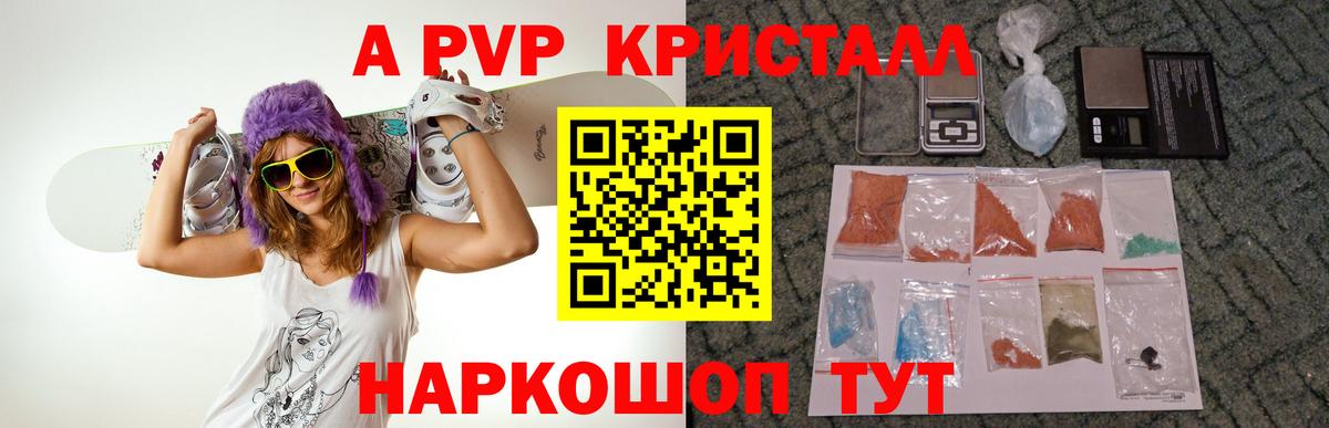 Альфа ПВП Crystall Кореновск