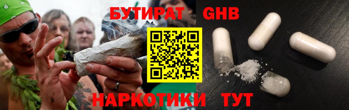 Бутират 1.4BDO Кореновск