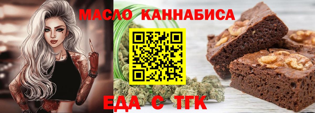Еда ТГК конопля  Вход с VPN  Кореновск 