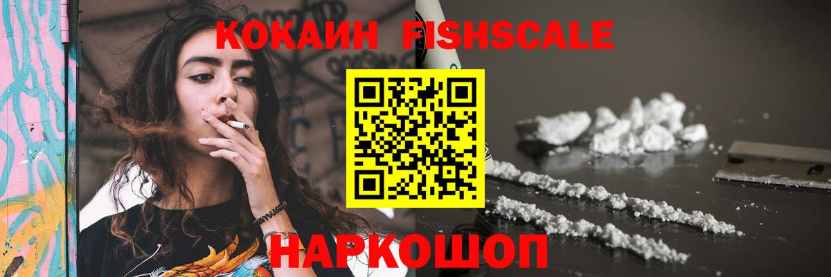 Кореновск  КОКАИН Боливия  где найти наркотики  Вход с VPN  КОКАИН Fish Scale 