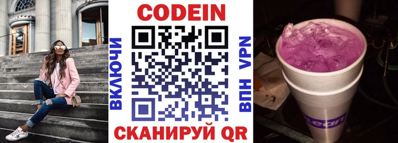 закладка  Кореновск  KRAKEN   Кодеиновый сироп Lean напиток Lean (лин) 