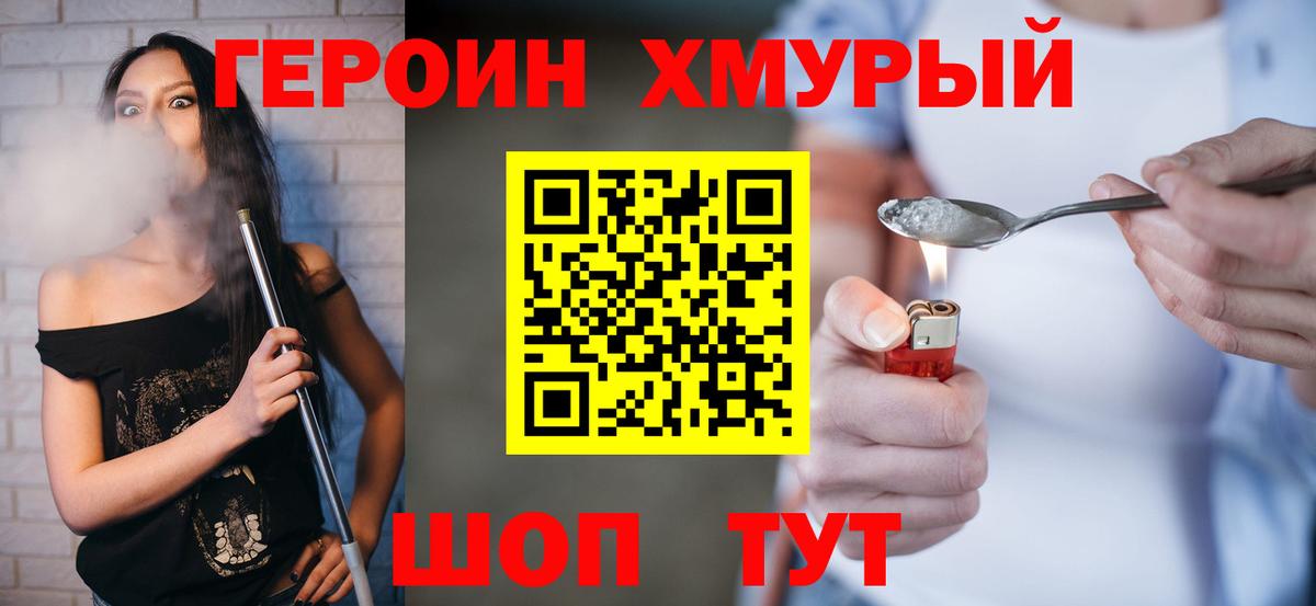 ГЕРОИН  ГЕРОИН Афган  Вход с VPN  Кореновск 