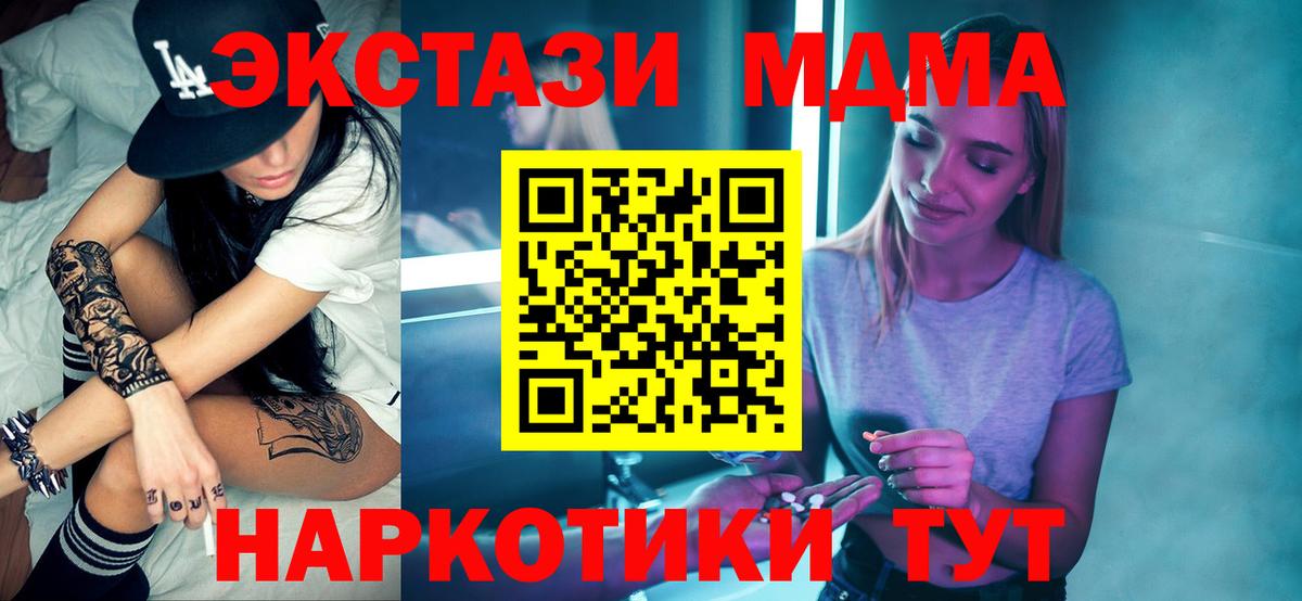 Кореновск  MDMA  Вход с VPN  МДМА crystal 