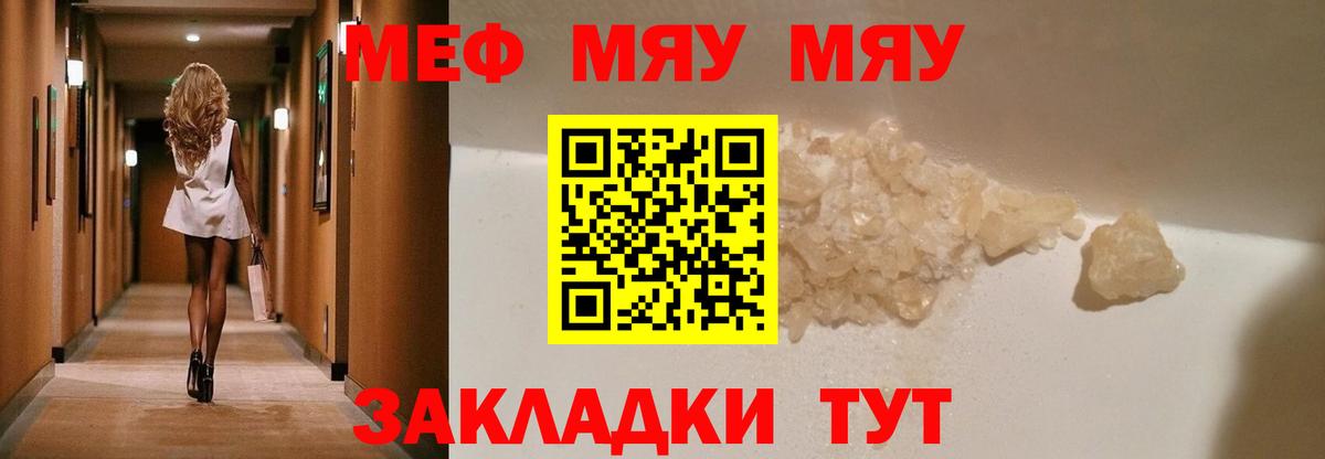 МЕФ mephedrone  Меф mephedrone  Вход с VPN  МЯУ-МЯУ  Кореновск 