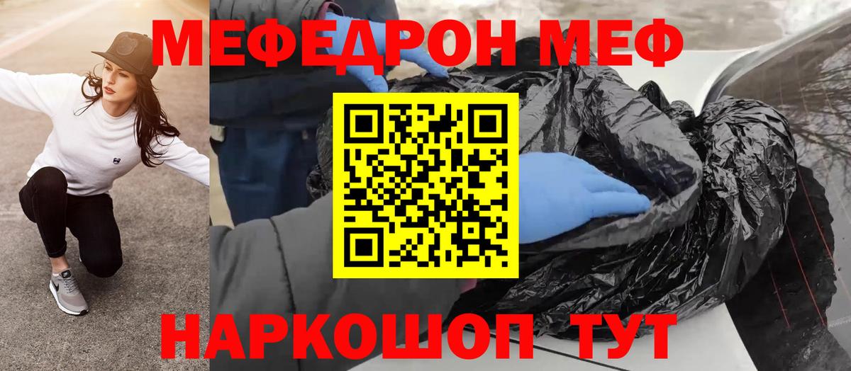 Меф мяу мяу мука Кореновск